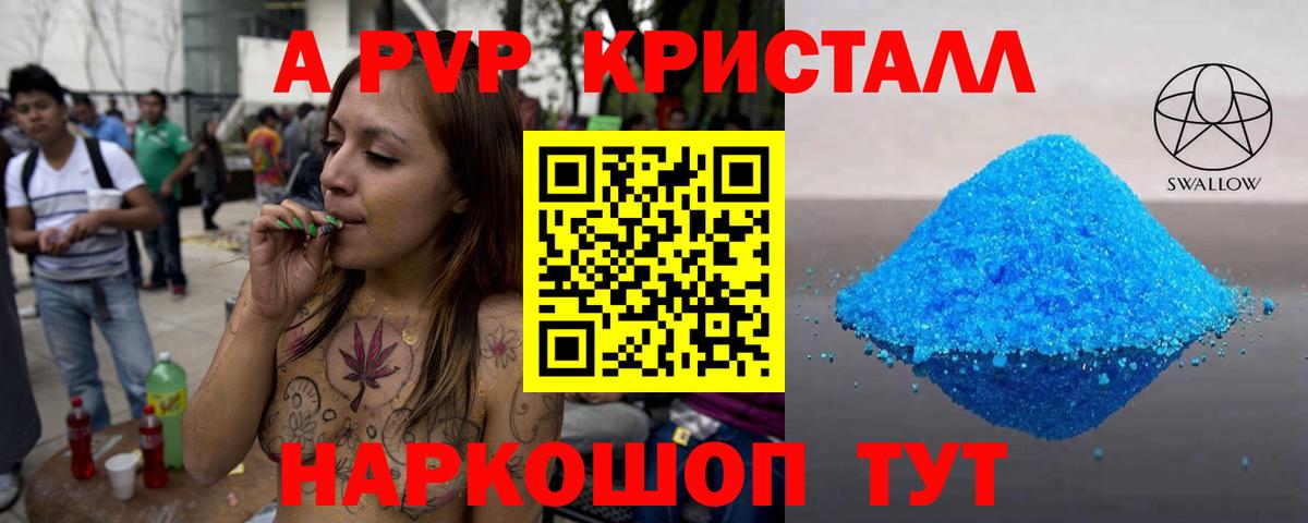 APVP VHQ  Вход с VPN  А ПВП Crystall  Рославль  Alpha-PVP VHQ 