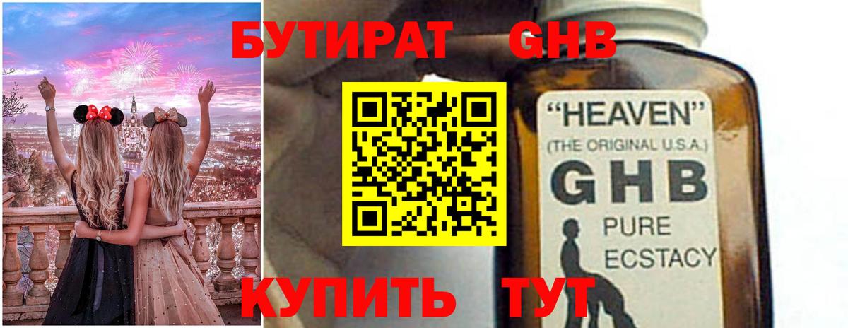 Бутират оксибутират  Вход с VPN  Рославль 