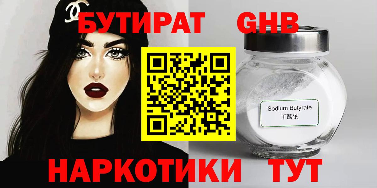 Бутират оксибутират Рославль