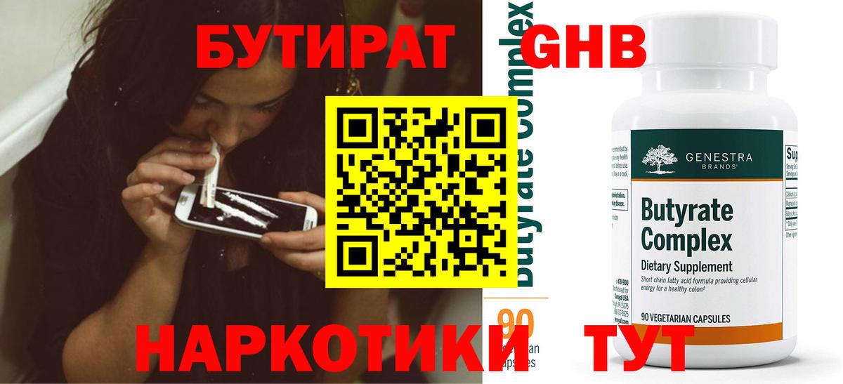 БУТИРАТ Butirat Рославль