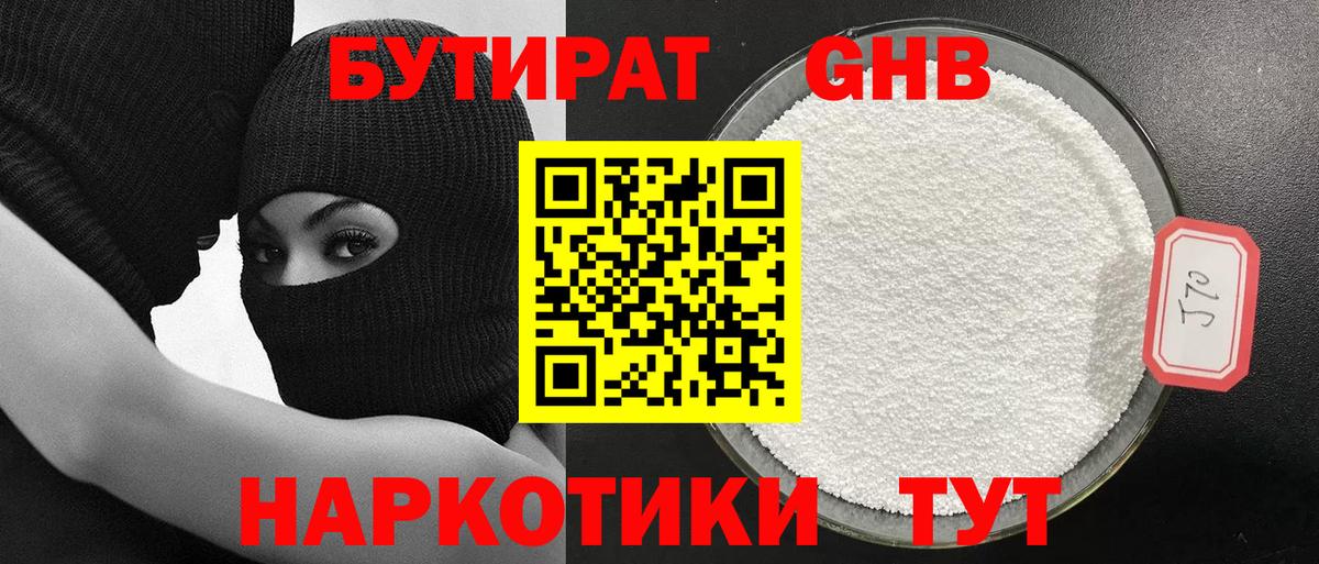 Бутират  Рославль  БУТИРАТ оксибутират 