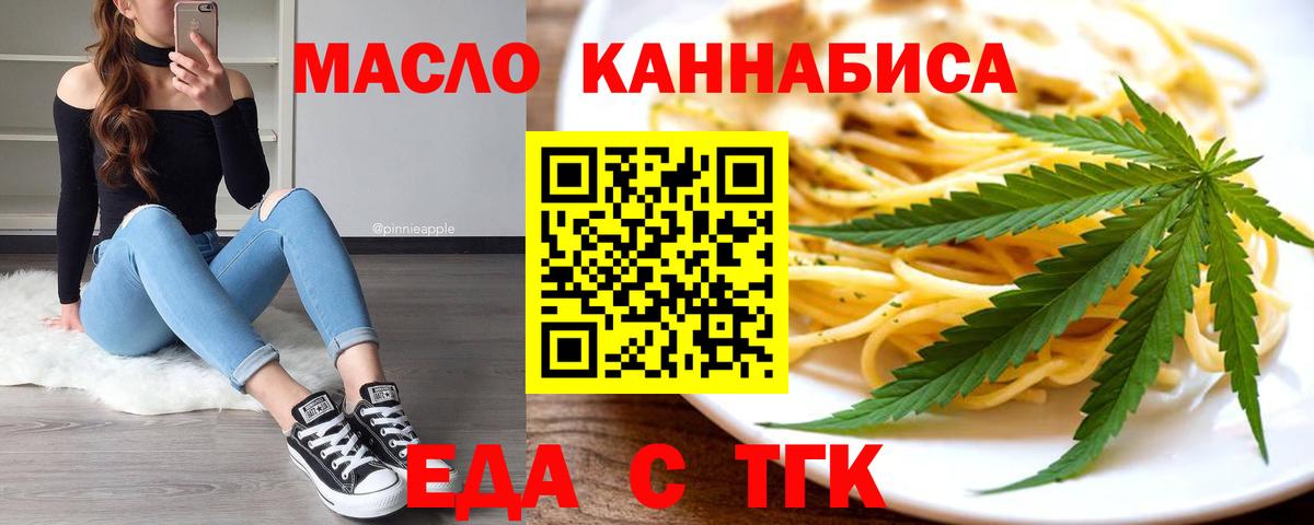 Еда ТГК марихуана  Вход с VPN  Рославль 