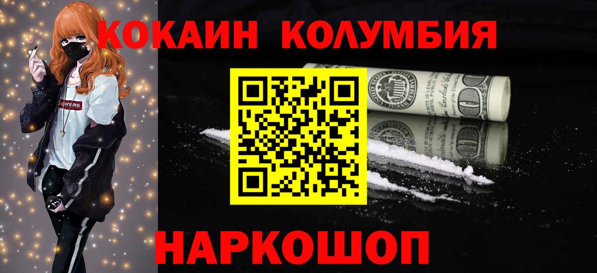 Рославль  COCAIN  Вход с VPN  COCAIN Fish Scale  COCAIN Колумбийский 