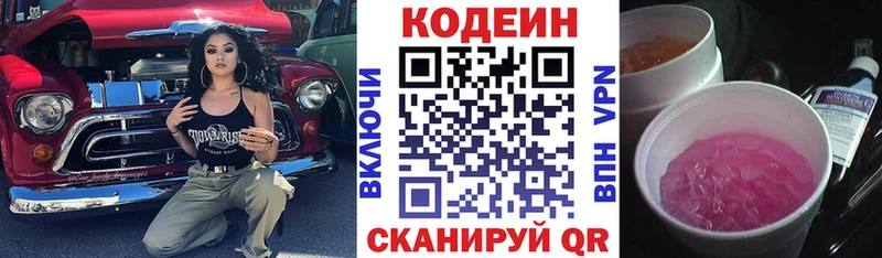 ОМГ ОМГ зеркало  Рославль  Кодеин напиток Lean (лин) 