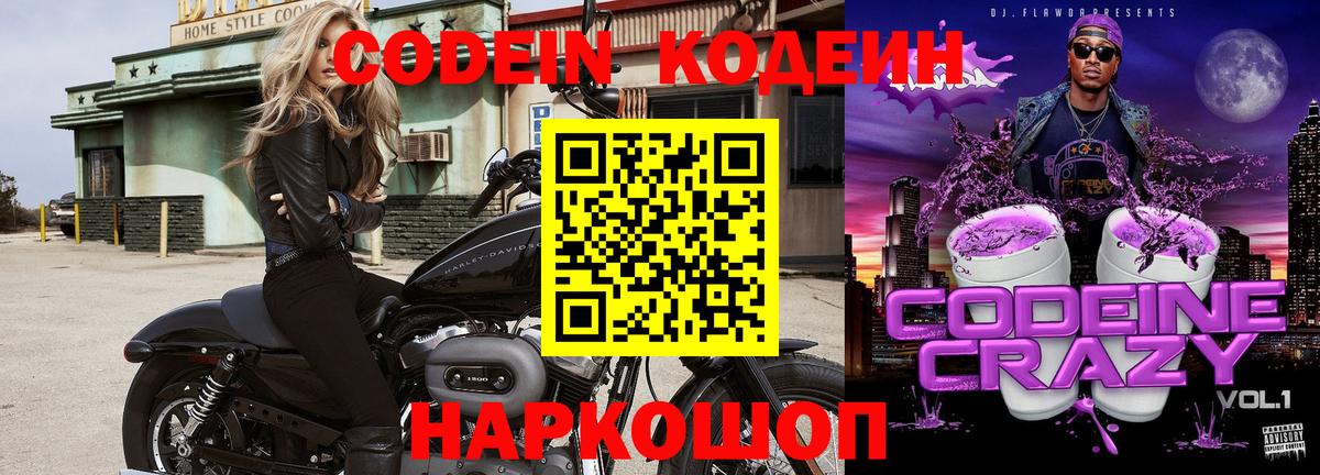 Кодеин напиток Lean (лин)  Вход с VPN  Рославль 