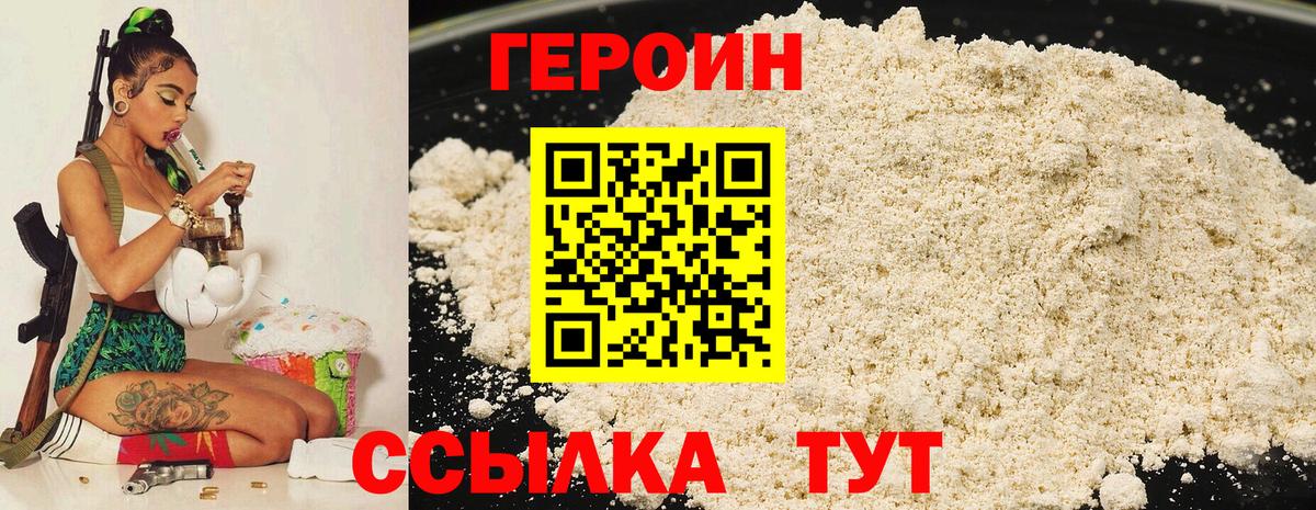 Рославль  Героин Heroin  Вход с VPN 