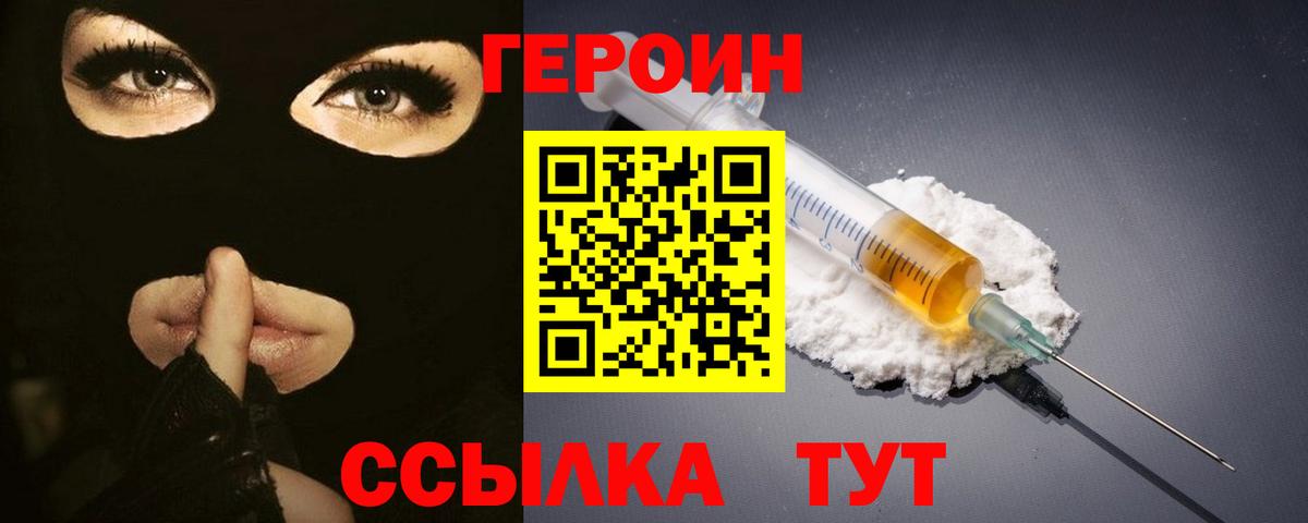 Героин  Рославль  Героин хмурый 
