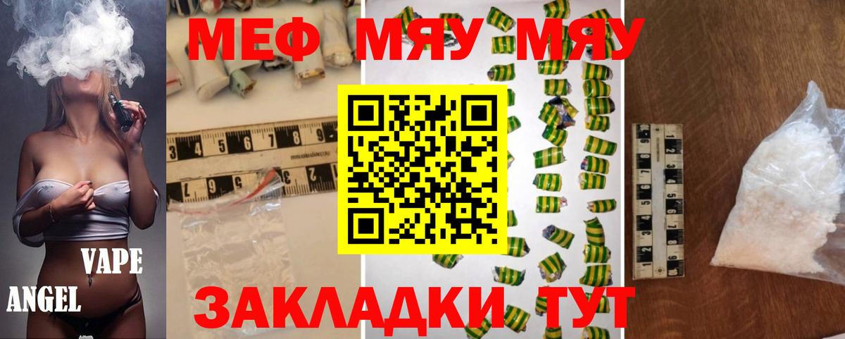 Мефедрон VHQ  Мефедрон мука  МЯУ-МЯУ  МЕФ  Рославль 