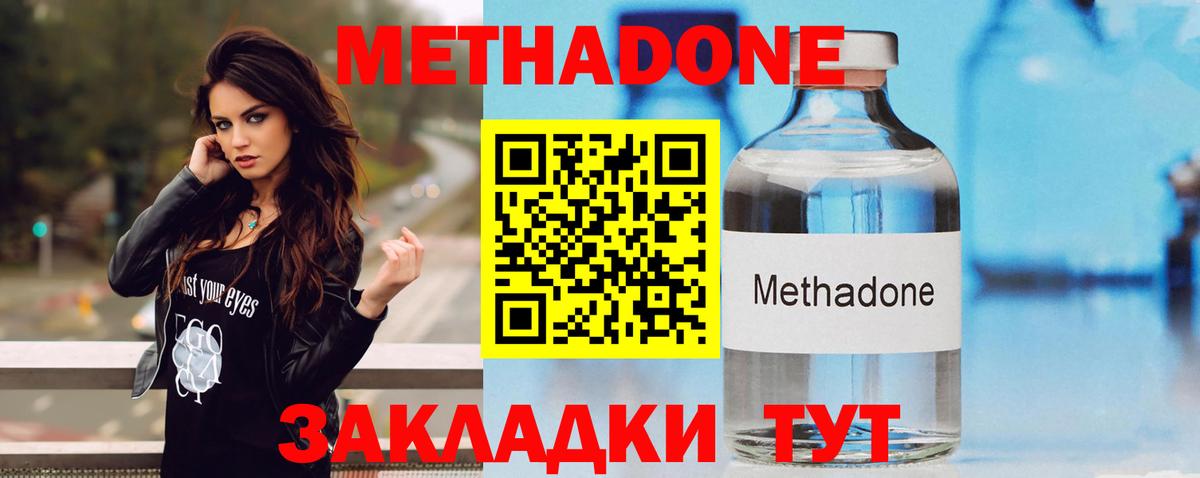 МЕТАДОН methadone Рославль