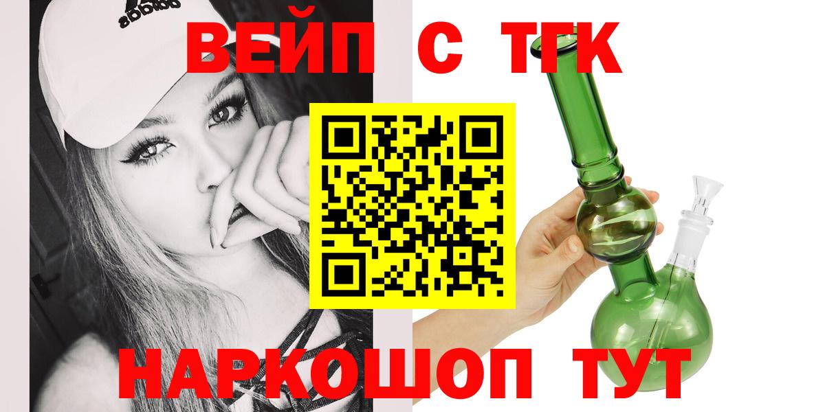 ТГК вейп с тгк Рославль