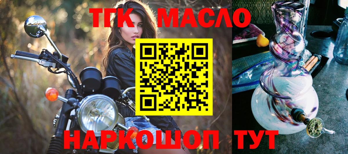 Дистиллят ТГК THC oil  наркотики  Вход с VPN  Рославль  ТГК жижа 